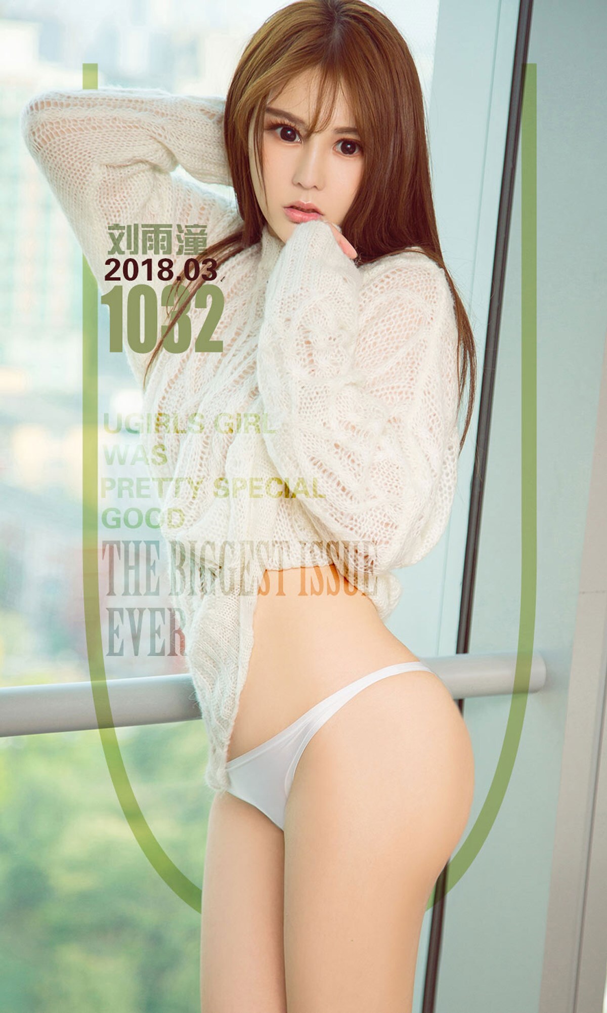 [Ugirls爱尤物]写真  No.1032 刘雨潼